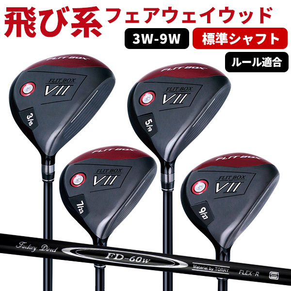 予告】3/8(日)☆ポイント最大16％還元 フェアウェイウッド