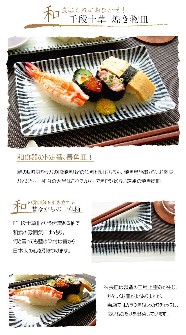 焼き物皿 22cm 和食器 美濃焼 日本製 魚皿 十草 長方形 四角い皿 長皿