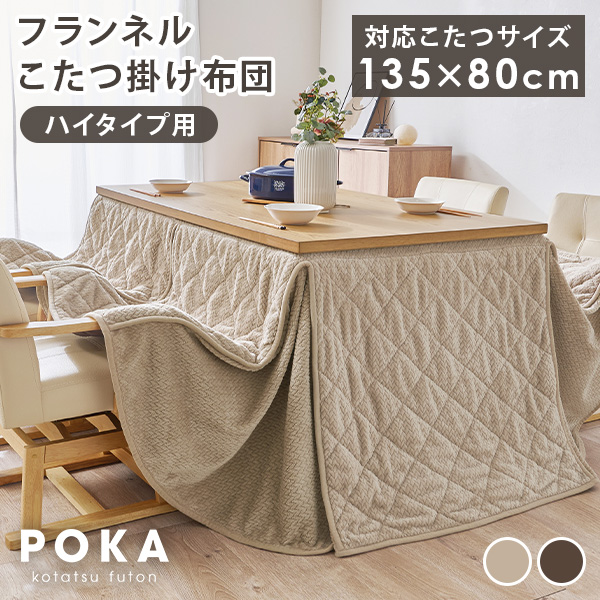 HAGiHARA（萩原） ダイニングこたつ布団 135×80 こたつ布団 長方形