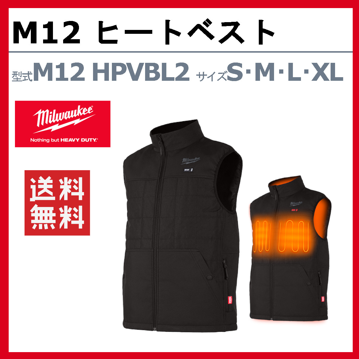 Milwaukee（ミルウォーキー） ヒートベスト M12 HPVBL2 電熱 電熱