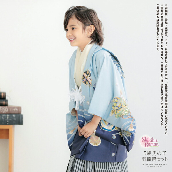 七五三 着物 男の子 5歳 羽織袴セット「水色 鷹に波、笹」フルセット 5