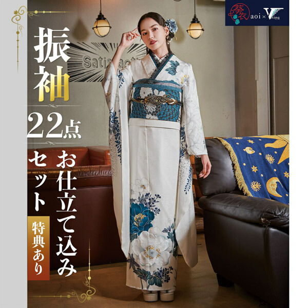 未仕立て 振袖 22点セット「Vサンク 白 牡丹に花々」仮絵羽 振り袖
