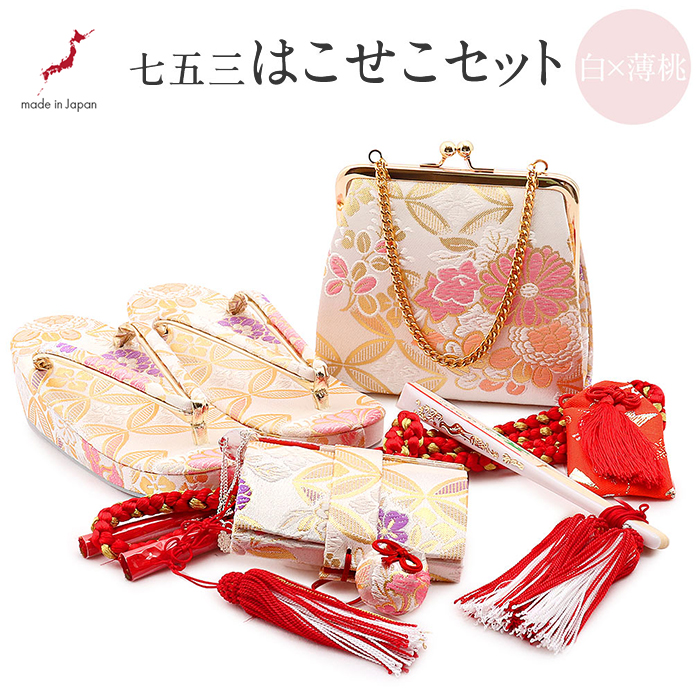 Kisste（キステ） 七五三 7歳 小物 セット 女の子 はこせこ 21cm