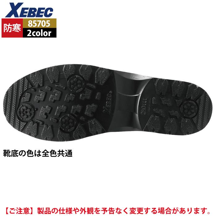 ジーベック（XEBEC） 作業服 85705 鋼製先芯セフティ防寒ラバーブーツ