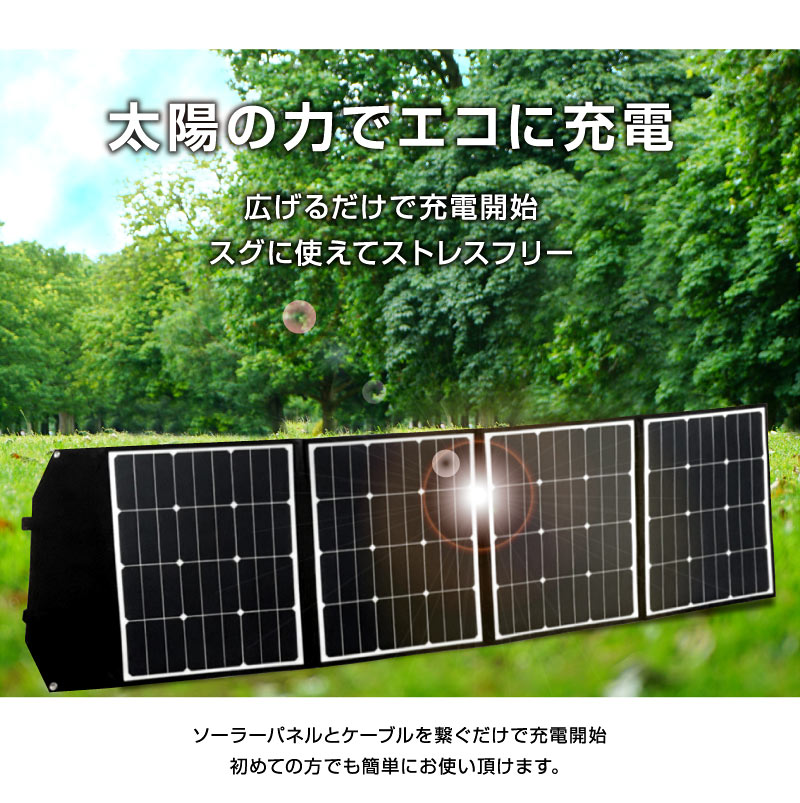 ソーラーパネル 160W ソーラーチャージャー折りたたみ式 DC/USB スマホ