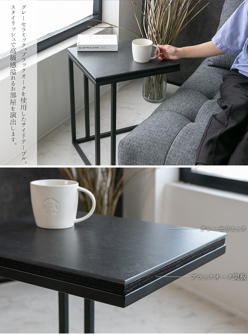 サイドテーブル セラミック ブラックオーク 突板 スチール脚 ナイト