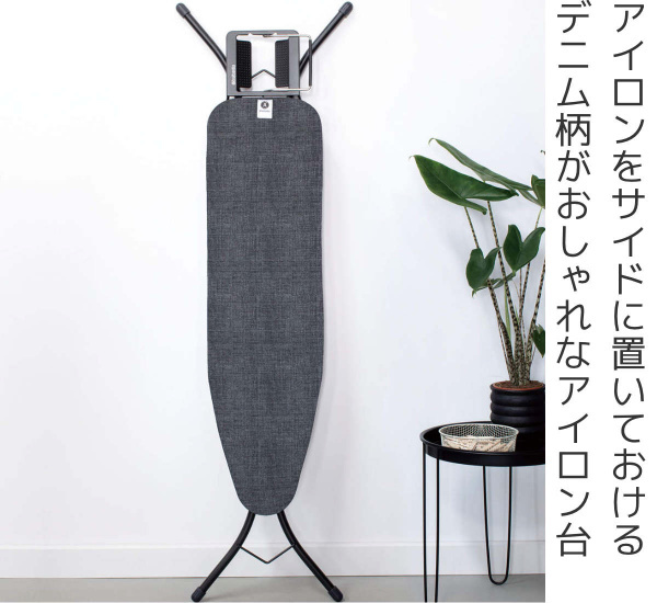 brabantia（ブラバンシア） アイロン台 コンパクト デニムブラック