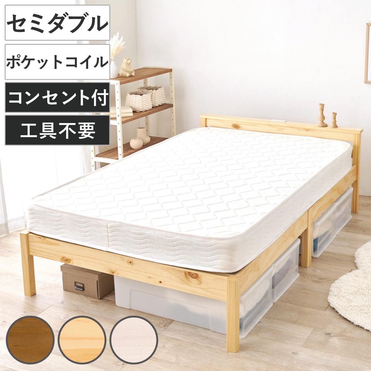 HAGiHARA（萩原） 3分組立ベッド セミダブル 宮棚 2口コンセント付