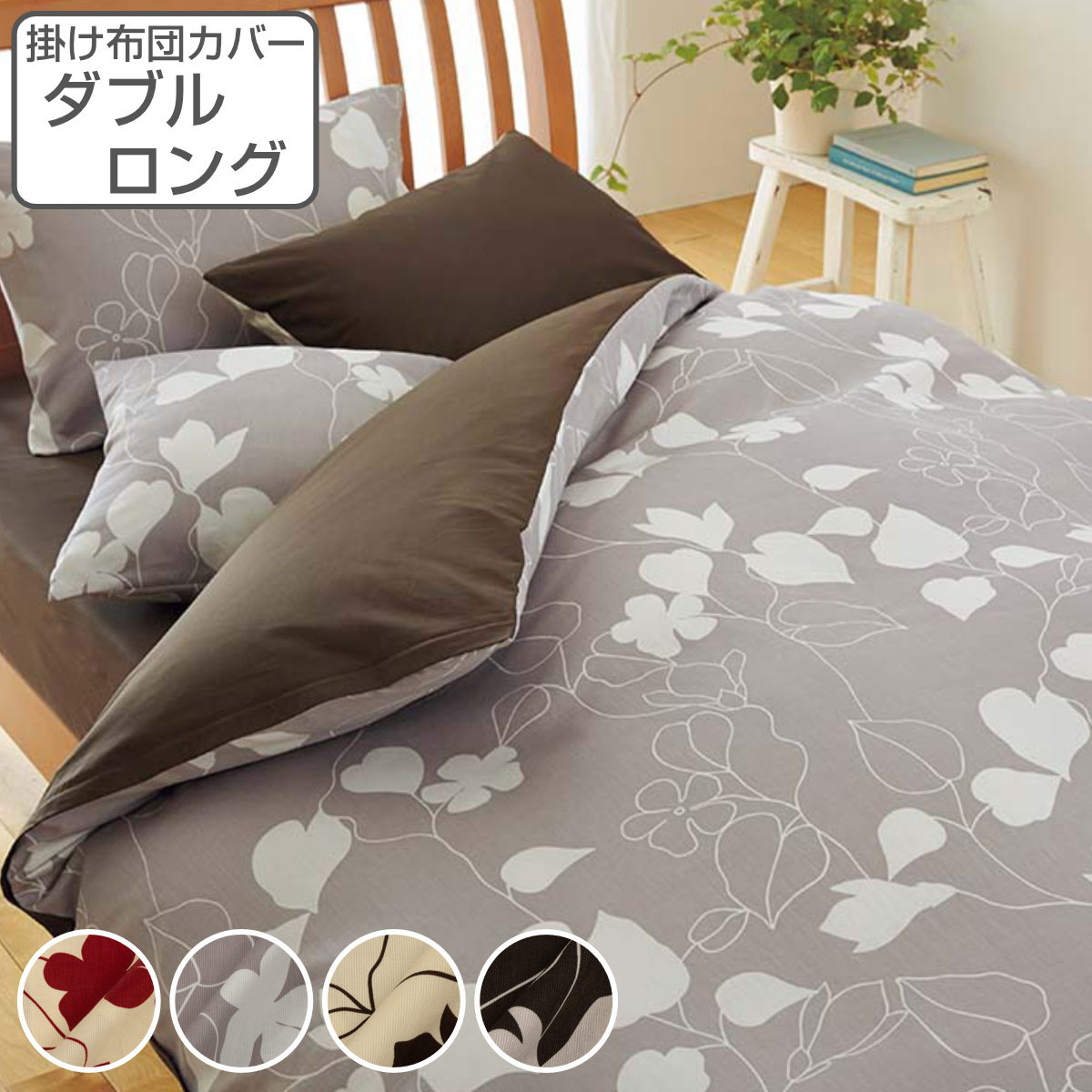 西川（nishikawa） 掛け布団カバー リーフ柄 mee ダブルロング 綿100