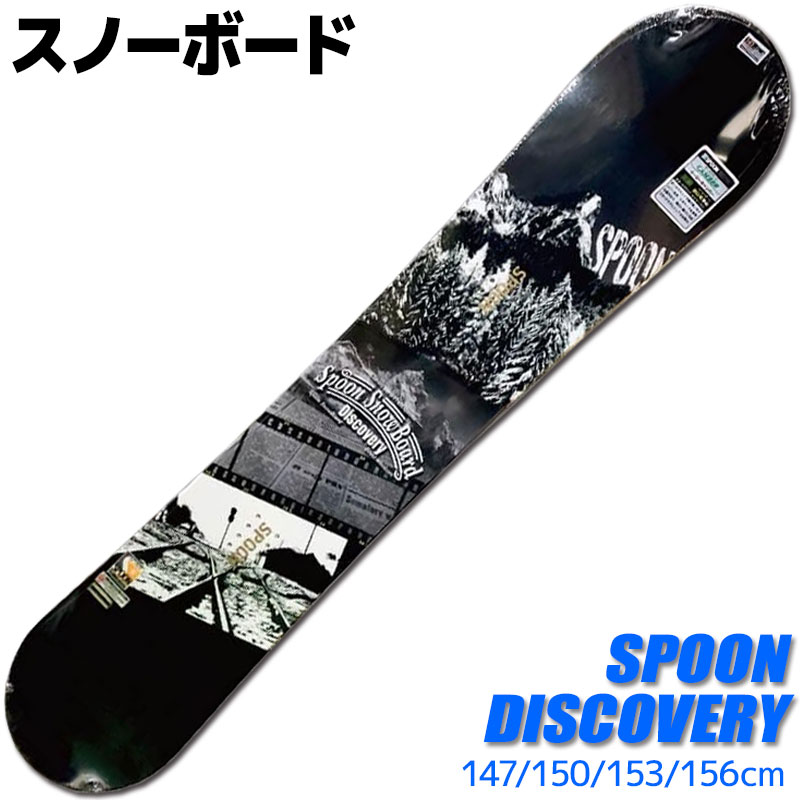 スノーボード メンズ SPOON 22-23 DISCOVERY 147/150/153/156cm 板単品