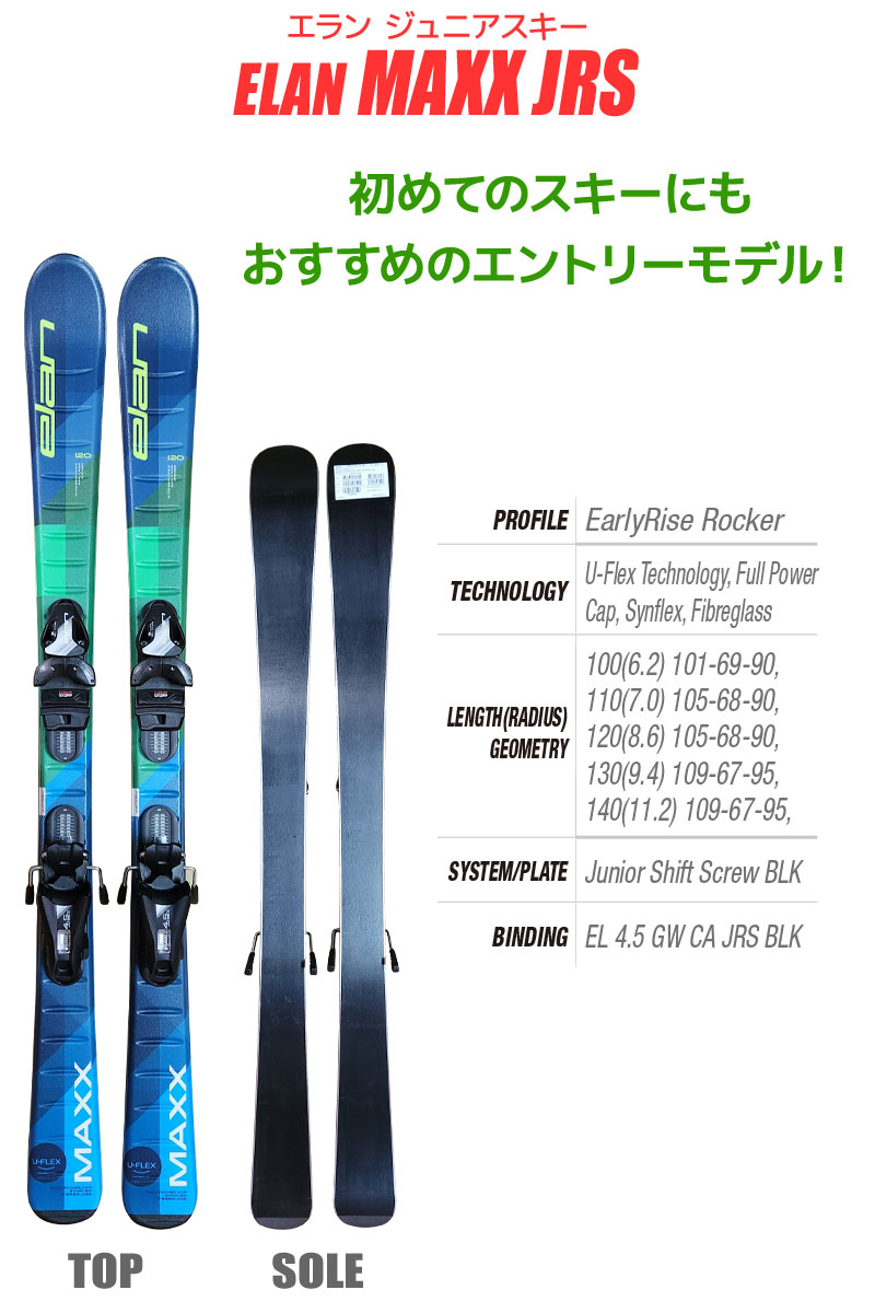 elan（エラン） Jrスキー 4点セット キッズ ジュニア ELAN 22-23 MAXX