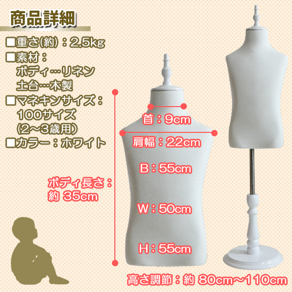 キッズトルソー トルソー マネキン 子供 100サイズ 2.3歳用 高さ90cm