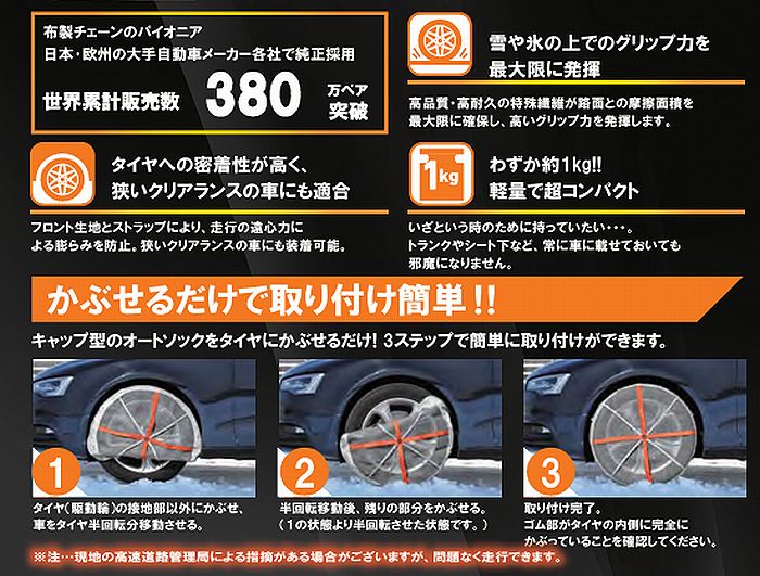 AutoSock 14インチ用/AutoSockオートソック布製タイヤチェーン14インチ