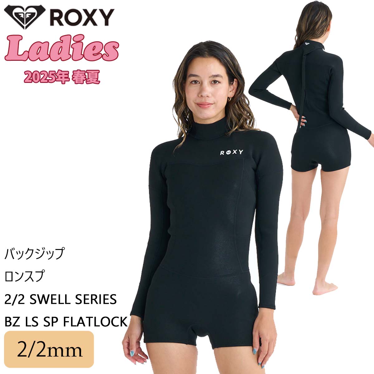 ROXY（ロキシー） 26年3月上〜4月上 予約 26 SS ROXY ウエット 長袖