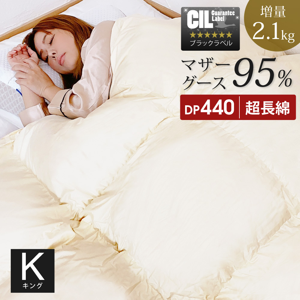 SunRuck（サンルック） 公式 羽毛掛け布団 クイーン 秋冬用 1年保証