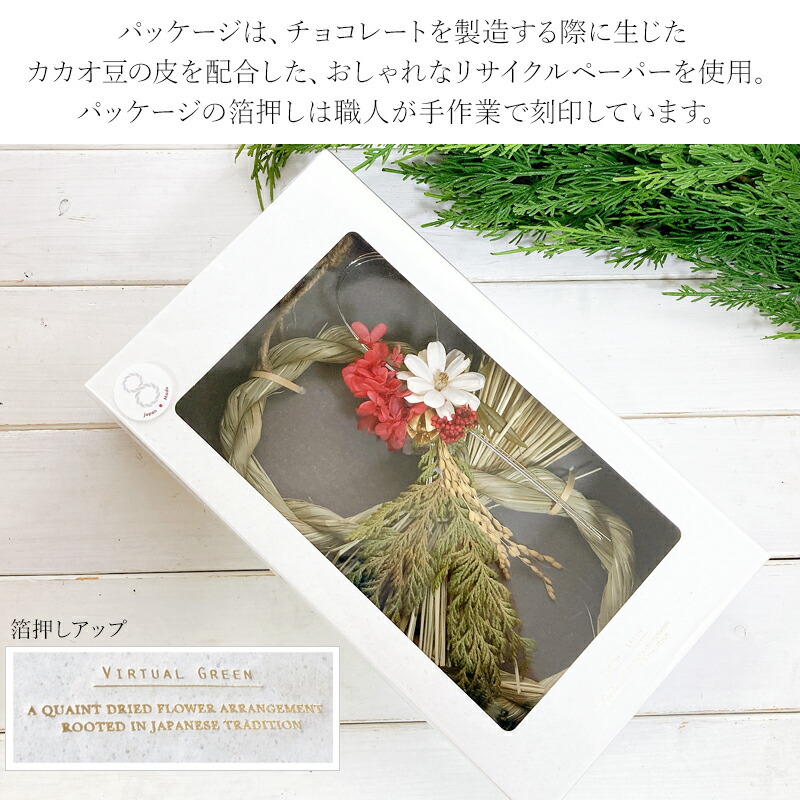 しめ縄 おしゃれ 日本製 しめ縄飾り ハチ 8の字 ドライフラワー