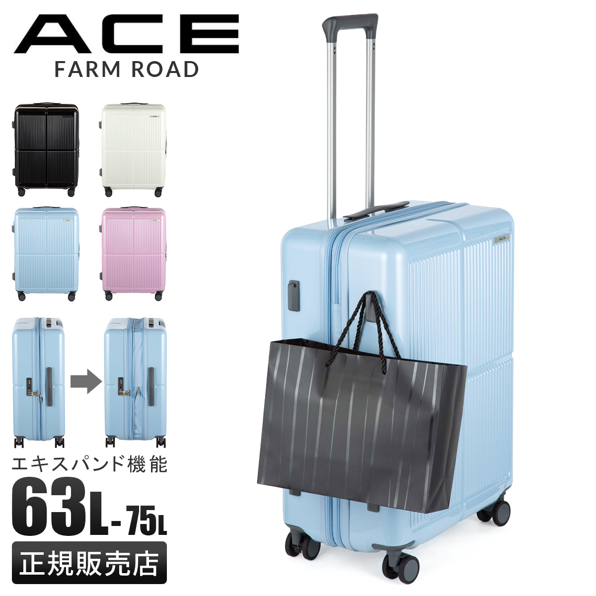 Ace（エース） 最大51% 3/8限定 スーツケース Mサイズ 63L/75L 拡張