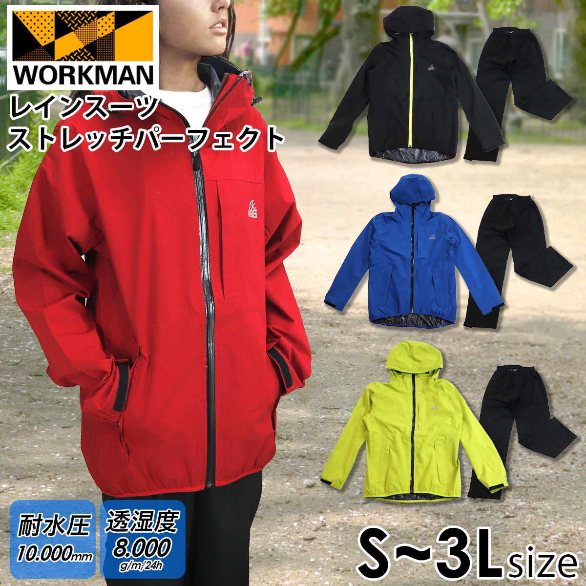 ワークマン レディース レインスーツ 上下 ストレッチパーフェクト
