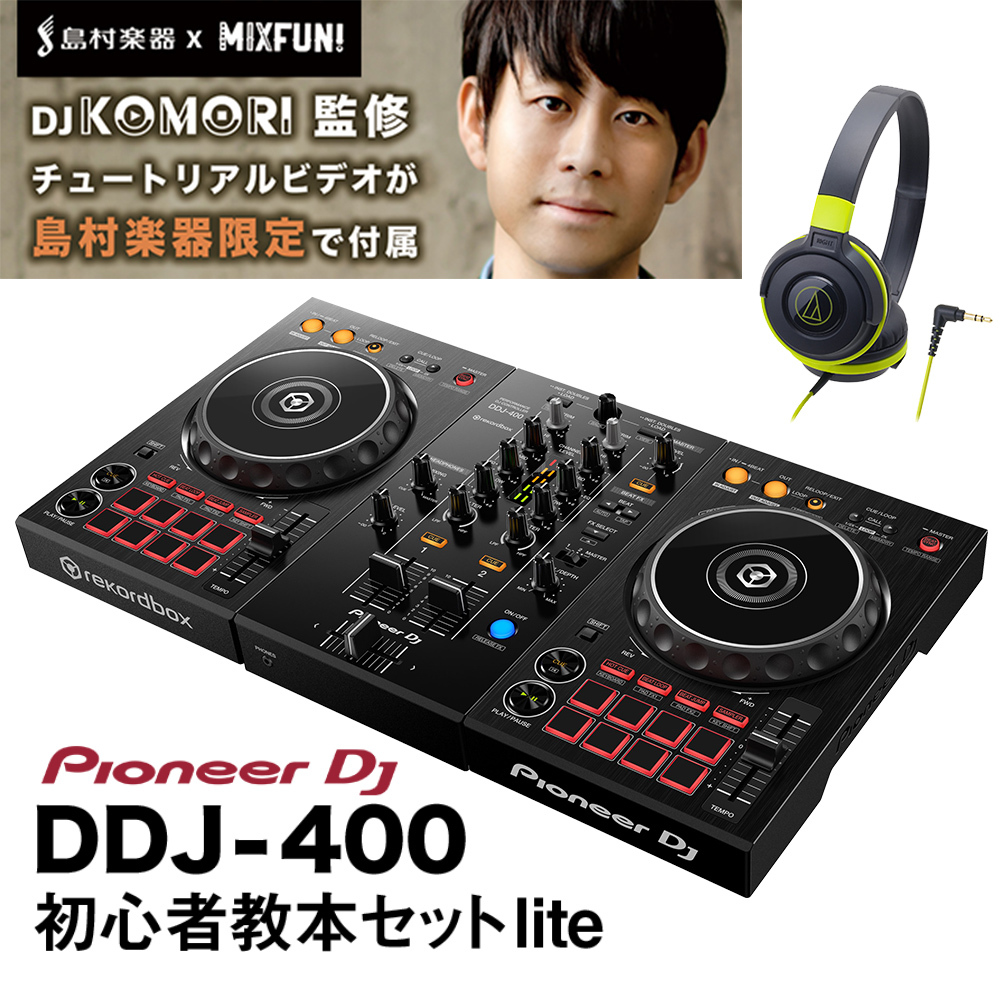 Pioneer DJ 〔DDJ-400後継機種〕 パイオニア DDJ-FLX4 初心者セット