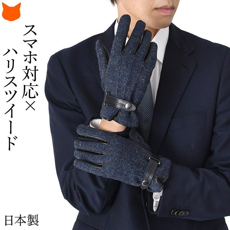 KURODA（クロダ） 日本製 ハリスツイード 手袋 メンズ スマホ対応 手袋