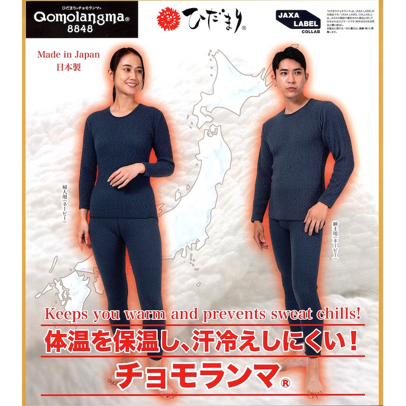 ひだまり 健康肌着 チョモランマ サピウム 紳士用 長袖丸首シャツ + 前