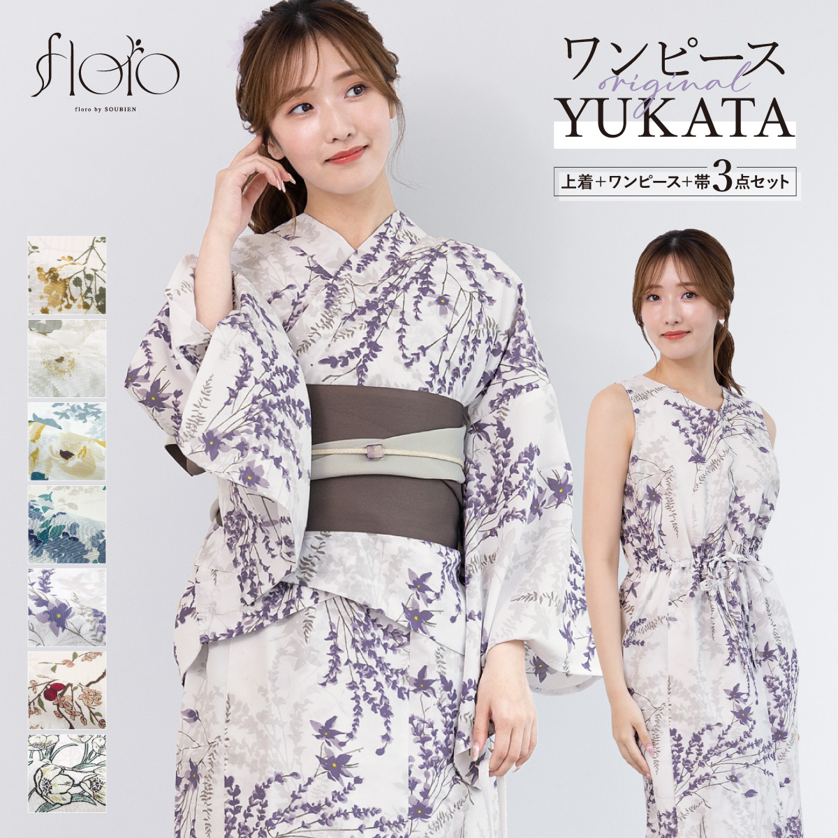 SOUBIEN（創美苑） 浴衣 レディース ワンピース浴衣 セパレート浴衣