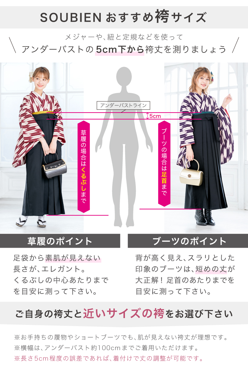 SOUBIEN（創美苑） レンタル 卒業式 袴 女性 袴セット 黒 モカブラウン