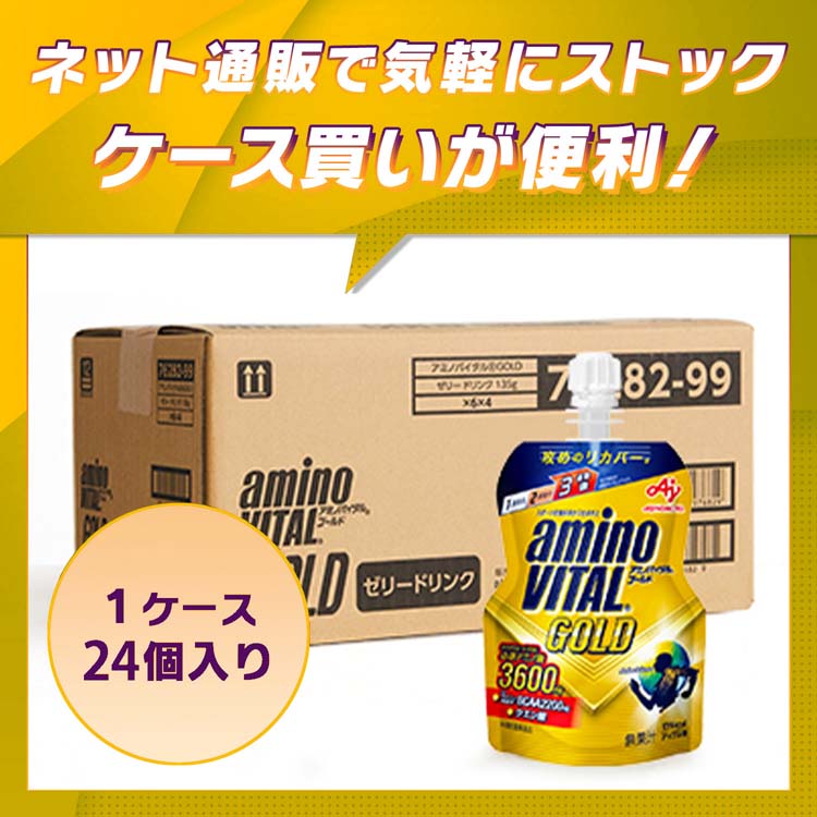 ケース販売 アミノバイタルGOLD BCAA アミノ酸 ゼリードリンク ( 135g