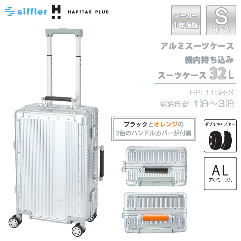 Siffler（シフレ） 送料無料 正規品 スーツケース 機内持ち込み