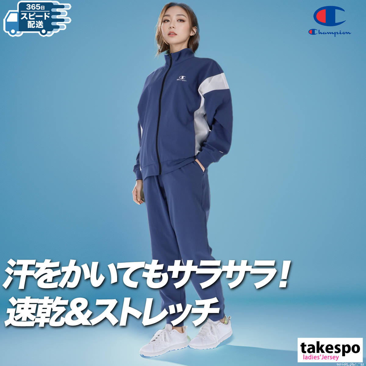 Champion（チャンピオン） ジャージ レディース 上下 セットアップ