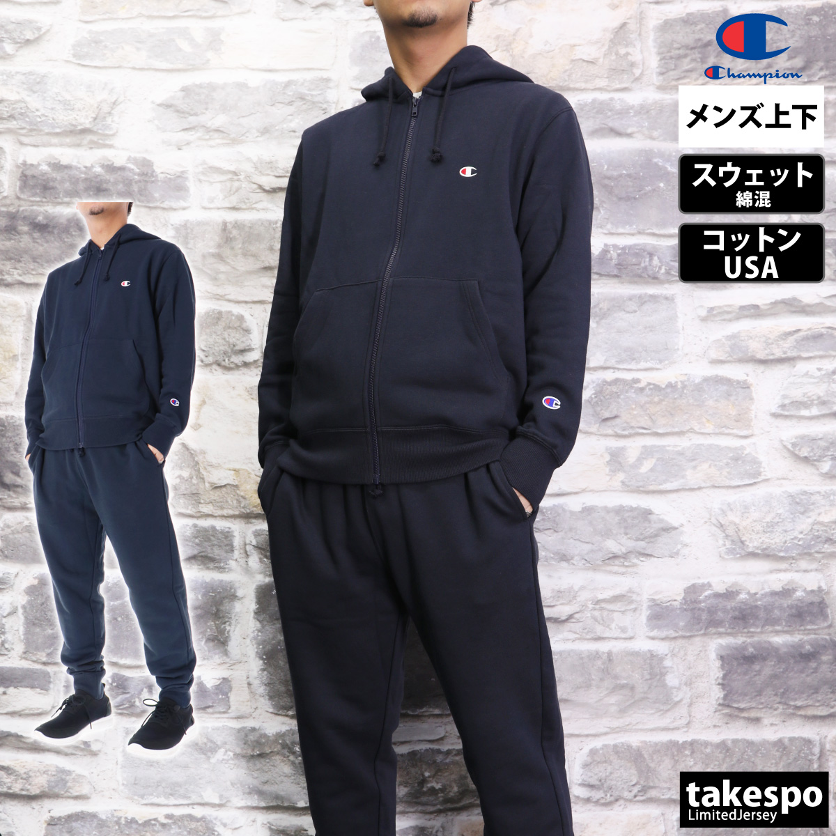 Champion（チャンピオン） スウェット 上下 メンズ セットアップ