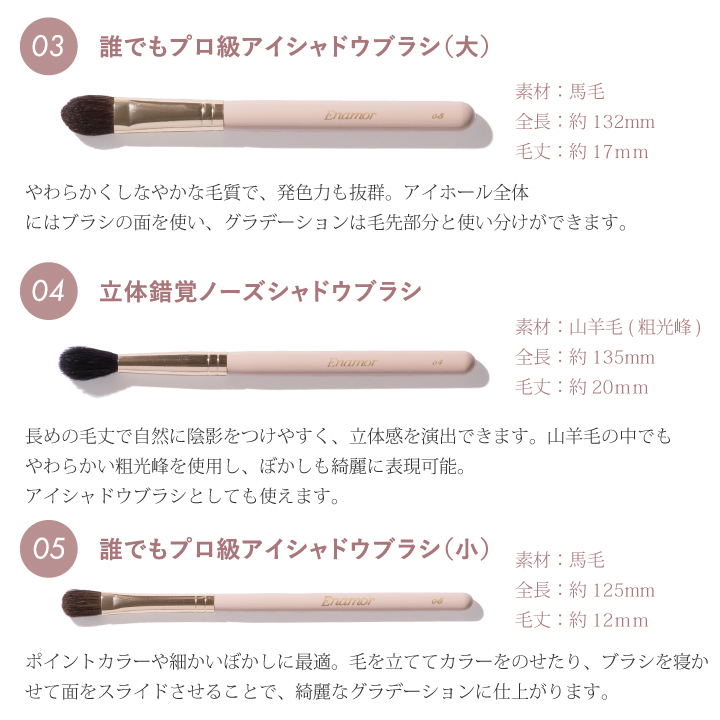 YouTuber かじえり プロデュース 熊野筆 Enamor エナモル メイクブラシ