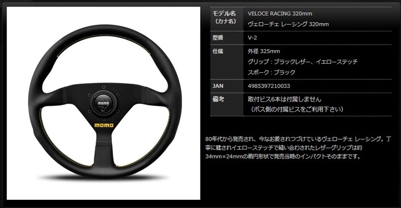MOMO モモ ステアリング ヴェローチェ レーシング 320mm ##872111073