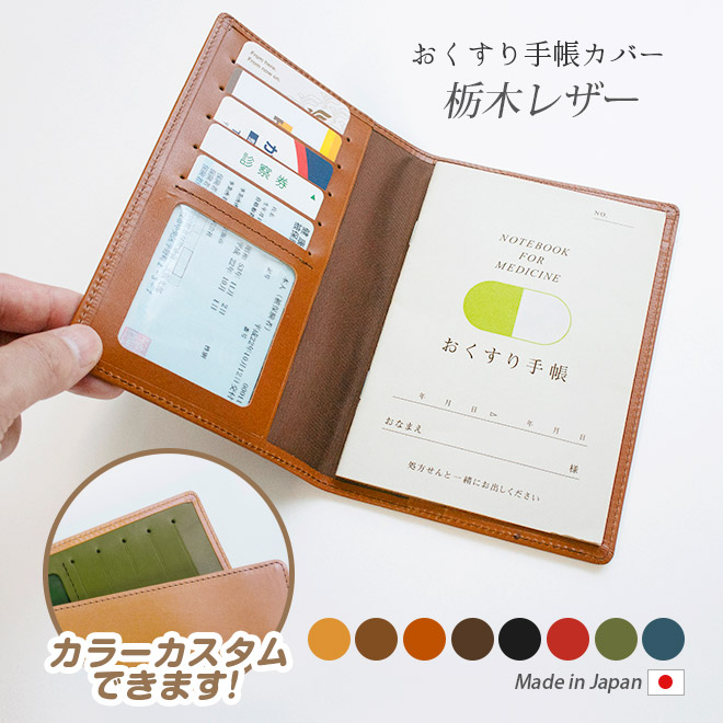お薬手帳カバー ケース 【栃木オイルレザー】 お薬手帳 カバー