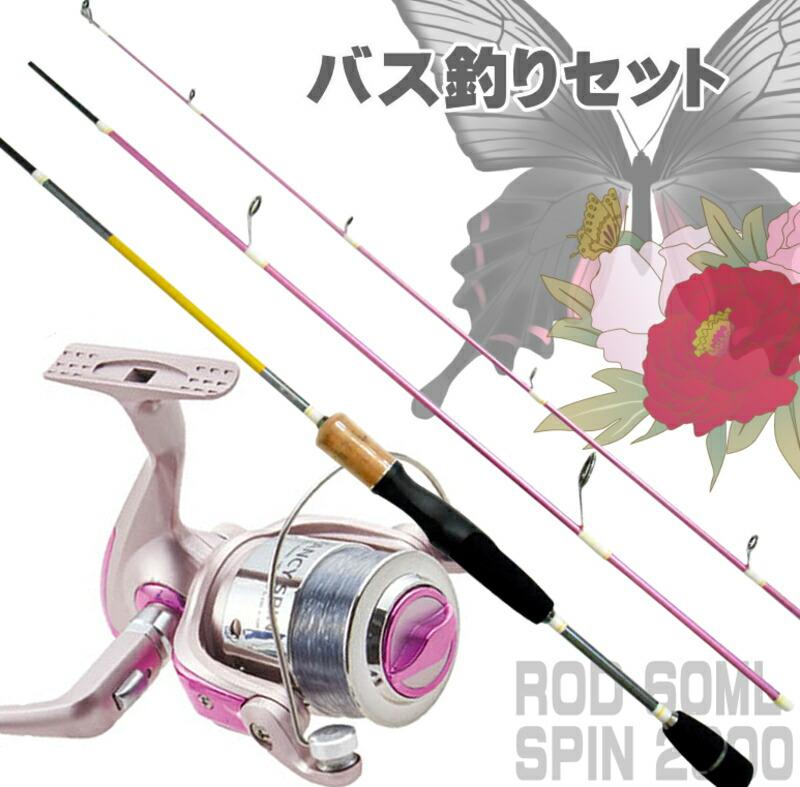 可愛いピンク バス釣り入門セット SP60 バスロッド 2000番 スピニング
