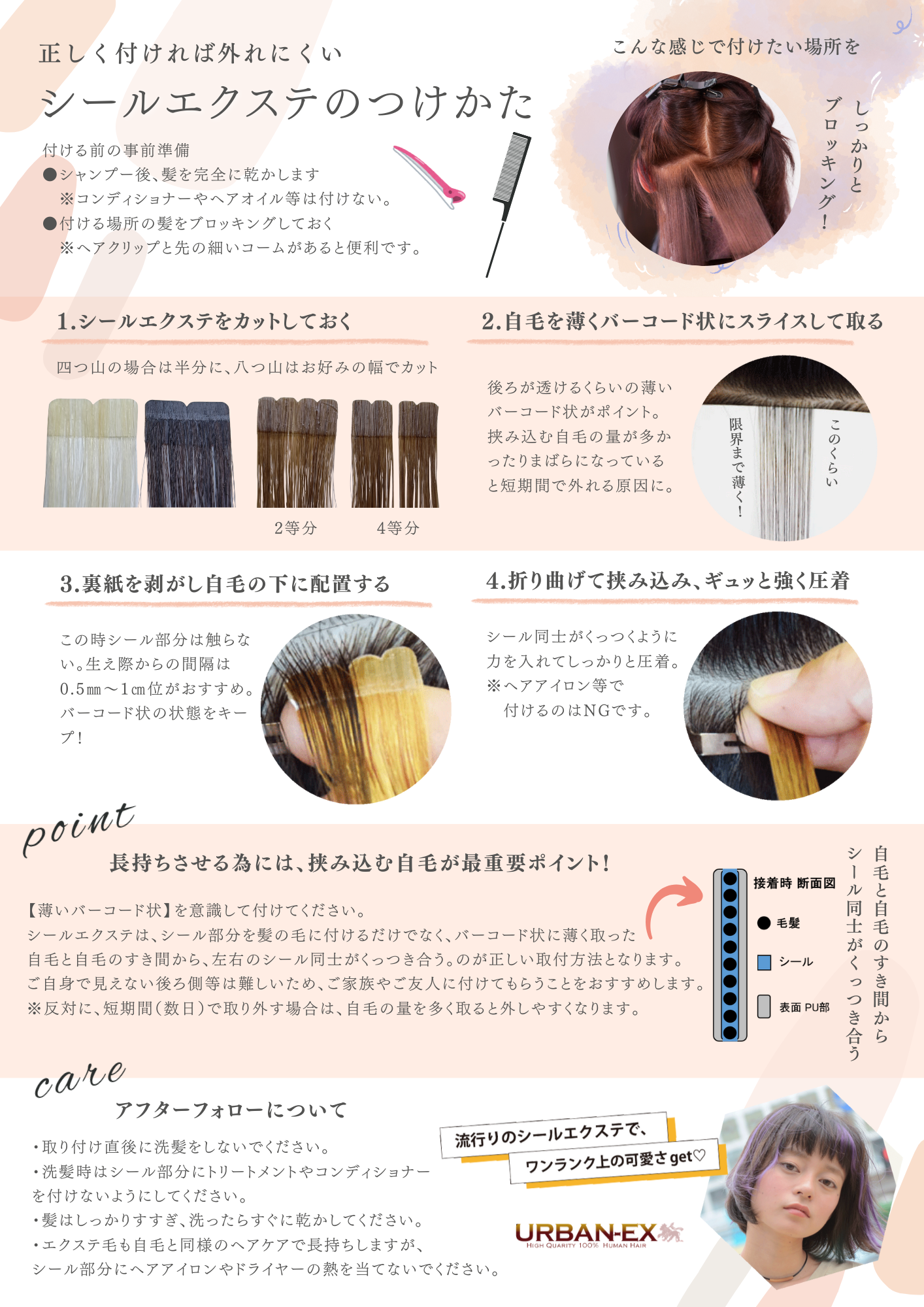 シールエクステ 約50cm 1シート(2本分) 人毛エクステ エクステ カラー