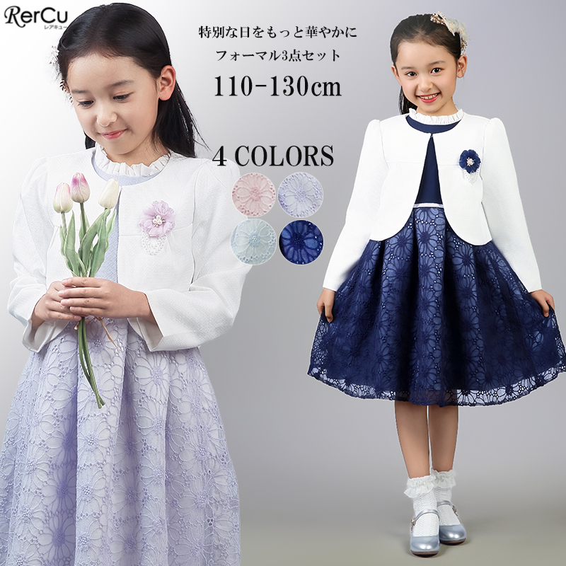 RerCu 入学式 卒園式 子供服 フォーマル 女の子 スーツ 女の子スーツ