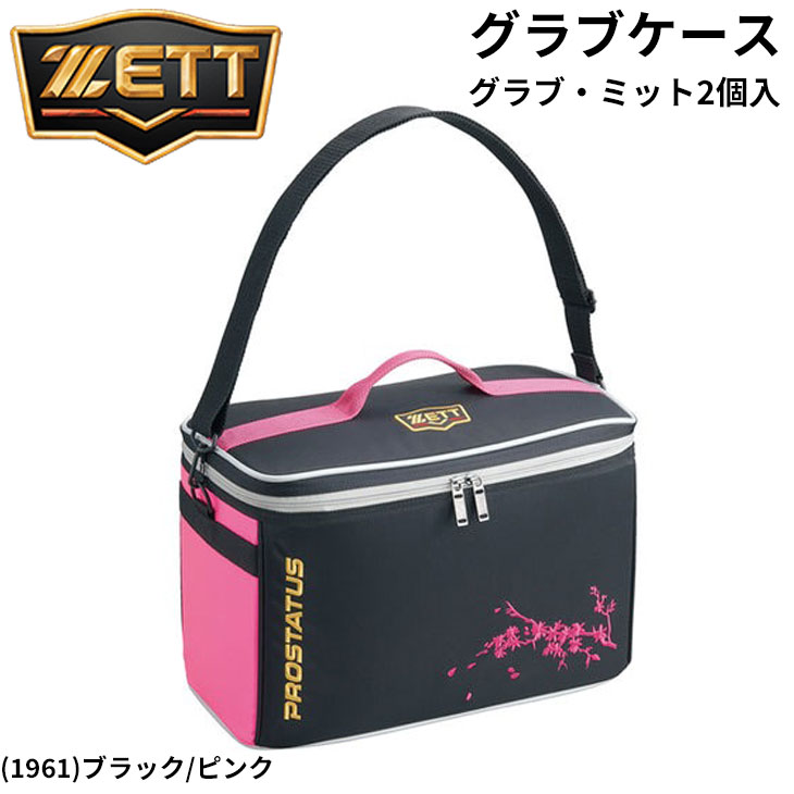 プロステイタス ゼット 野球 グラブケース 2個入れ ZETT BASEBALL