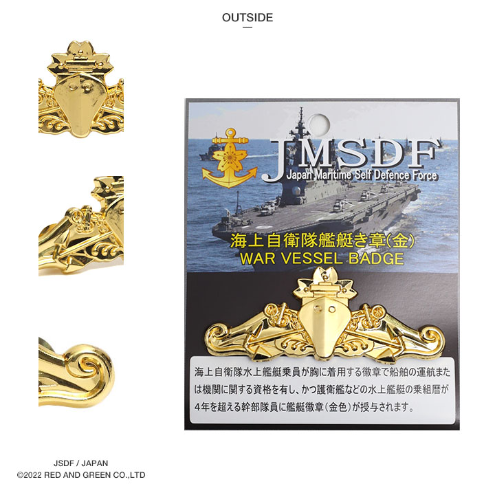 自衛隊 グッズ 海上自衛隊 艦艇 護衛艦 水上艦艇 徽章 ピンバッチ
