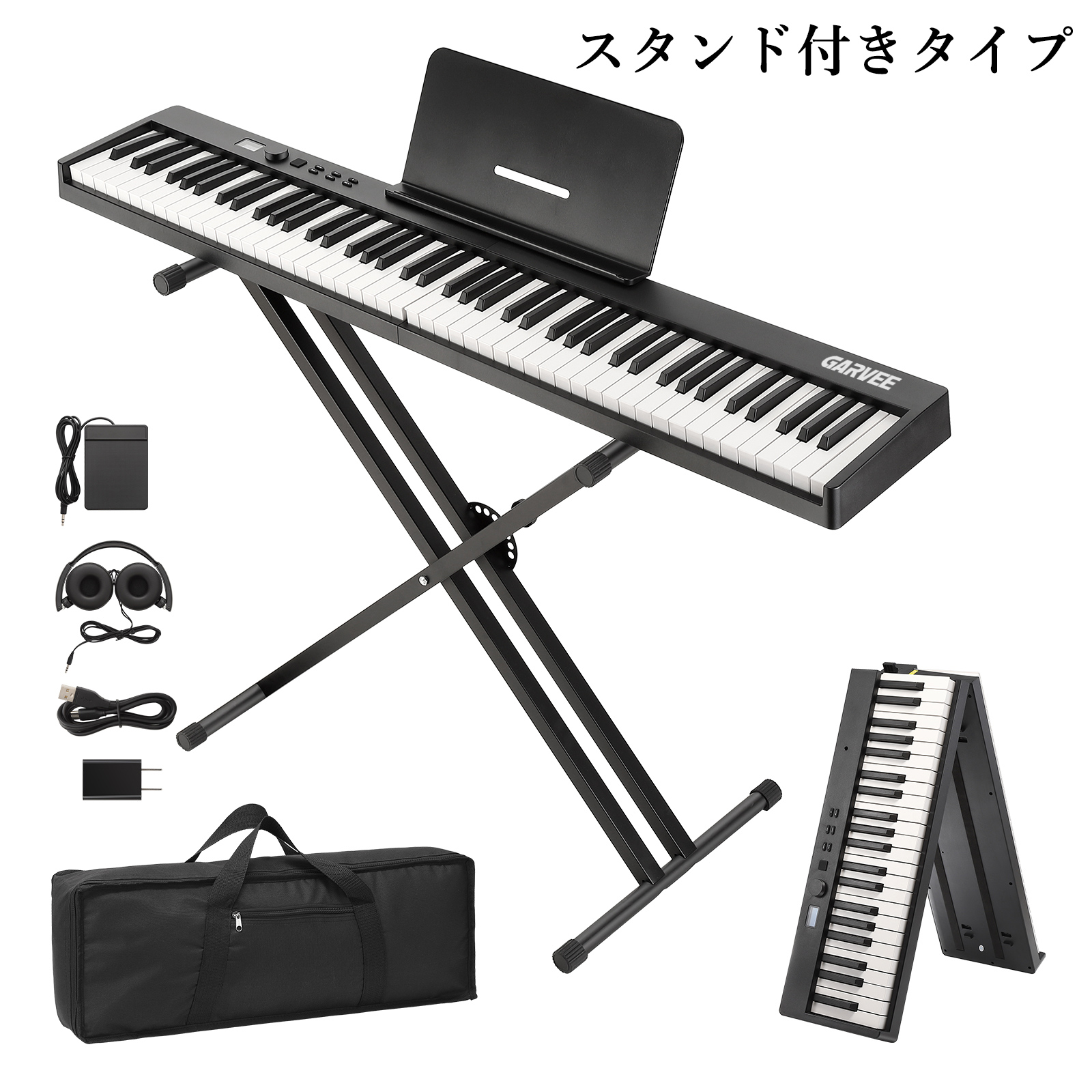 電子ピアノ 88鍵盤 スタンド付き キーボード ピアノタッチ 折りたたみ