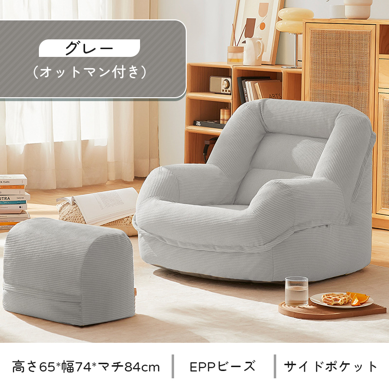 店長大暴走・先着50名様50％OFF／ビーズクッション ソファ 一人掛け