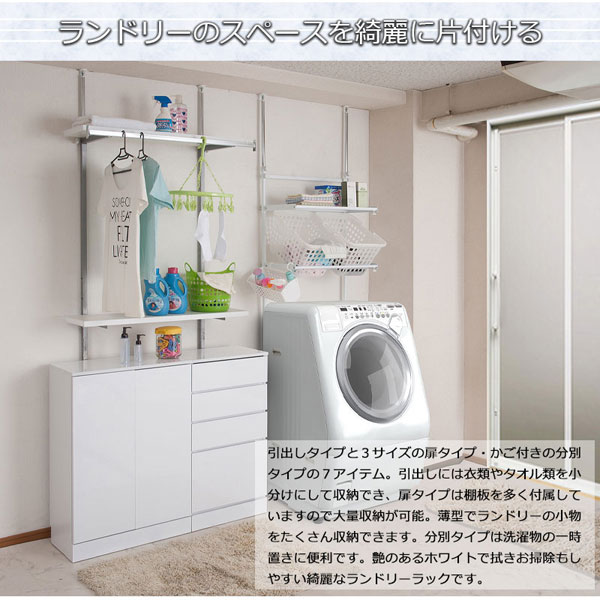 FACE 薄型ランドリーラック 幅60cm 扉タイプ ランドリー 収納