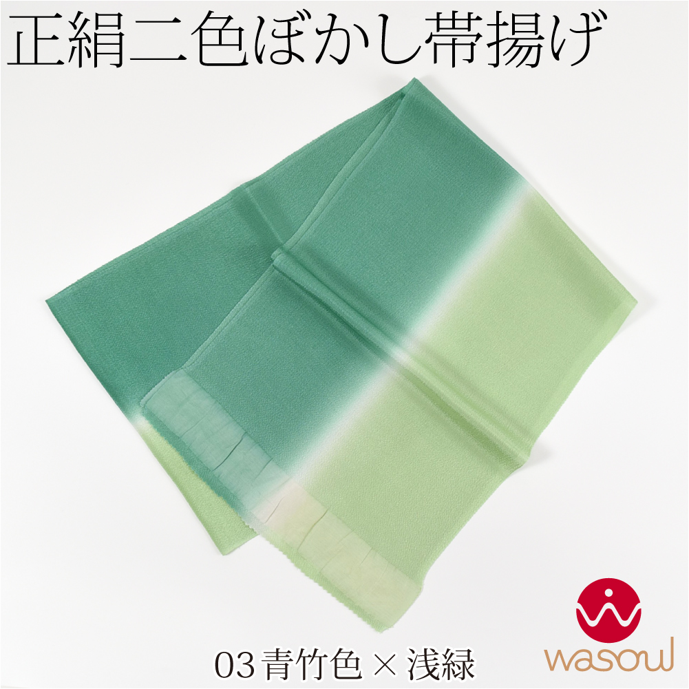 なごみや 帯揚げ 袷用 日本製 WASOUL 正絹 ちりめん 帯揚げ 染め分け 2