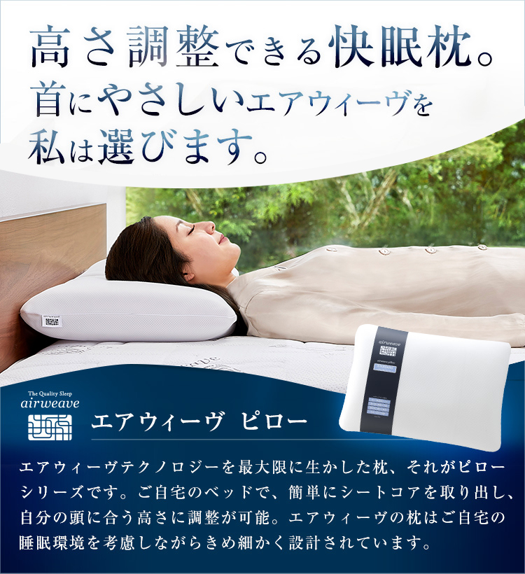 エアウィーヴ（airweave） ピロー スタンダード 枕 まくら 洗える