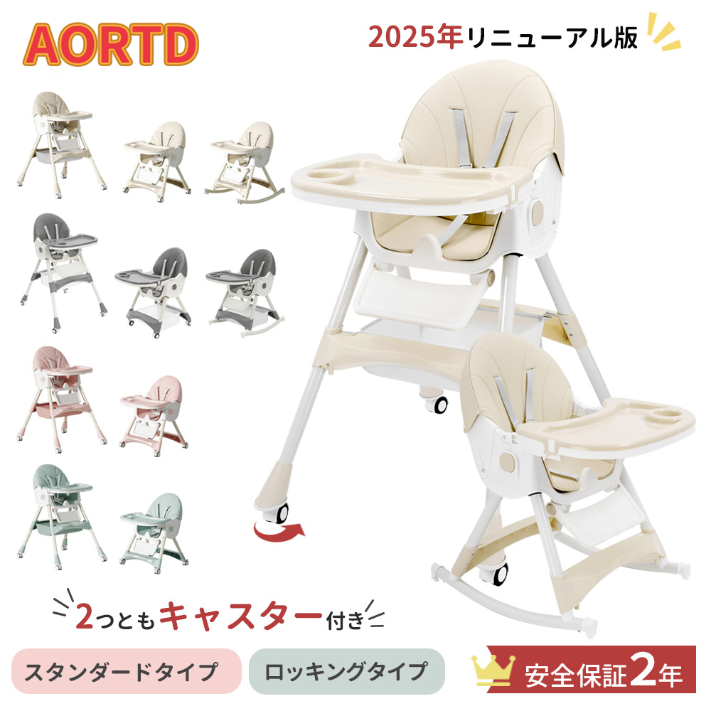 AORTD ベビーチェア ダイニングチェア 折りたたみ ハイチェア