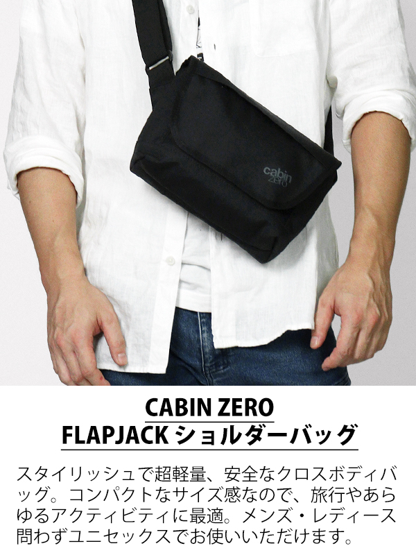 cabin zero（キャビンゼロ） ショルダーバッグ FLAPJACK 4L フラップ