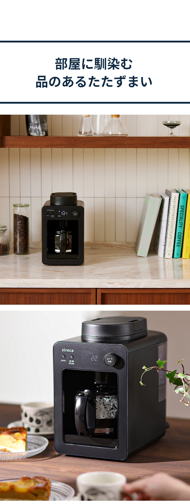 シロカ 【選べる2大特典】 全自動コーヒーメーカー カフェばこ SC-A352