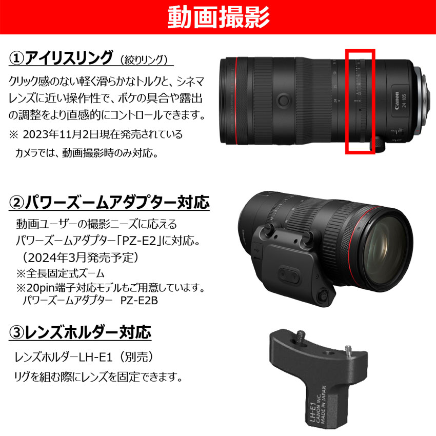 RFレンズ RF24-105mm F2.8 L IS USM Z：通販｜キヤノンオンラインショップ