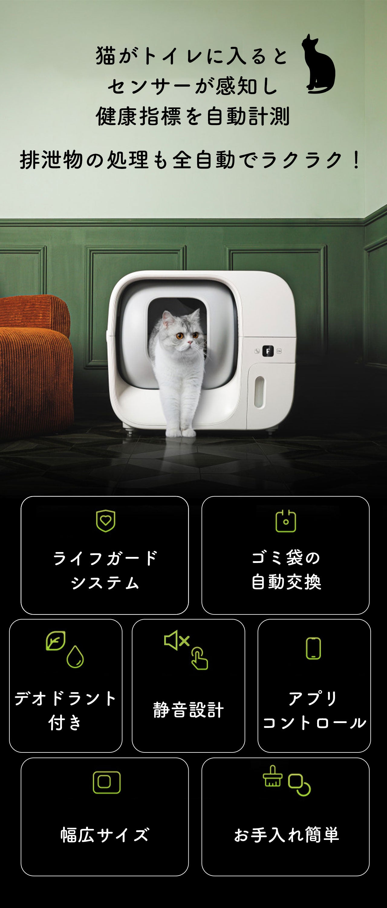 猫ちゃんの体調管理とトイレ掃除がものすごく楽になる全自動スマート猫