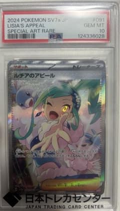 ポケカ】ルチアのアピールSARの値段・買取相場と入手方法|人気の理由